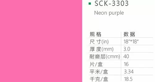 美喆塑膠地板