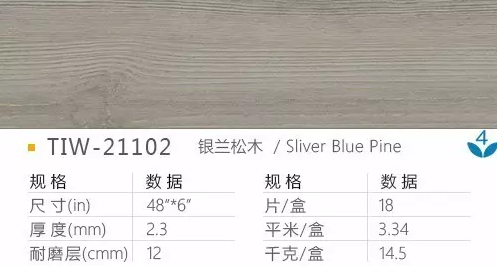 木紋塑膠地板