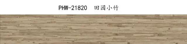 竹紋塑膠地板