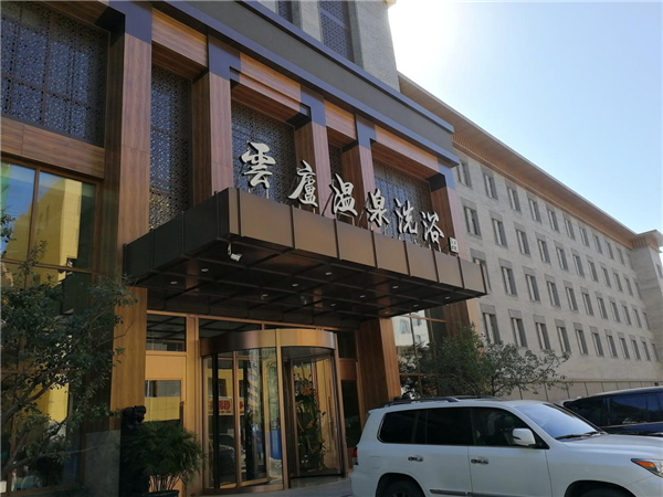 洗浴中心塑膠地板