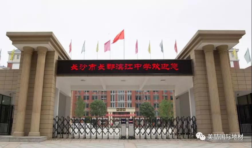 學校塑膠地板